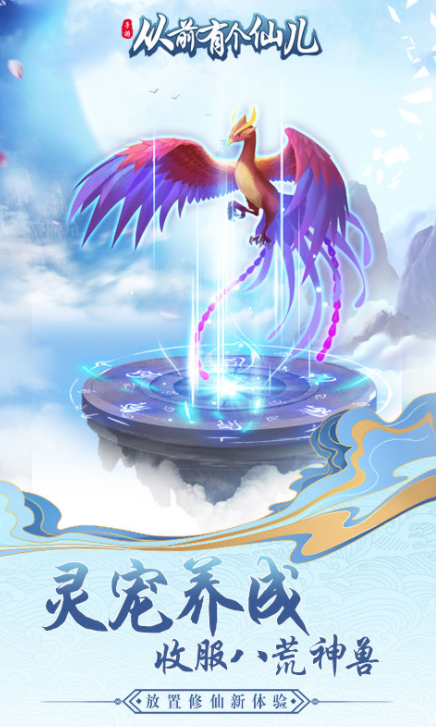 从前有个仙儿下载