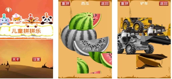 有趣的儿童游戏益智小游戏下载