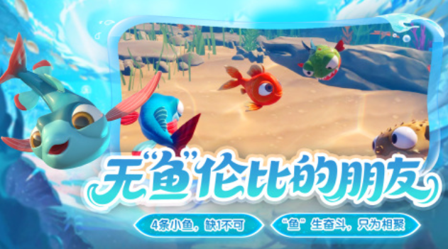 人气较高的小鱼游戏下载推荐