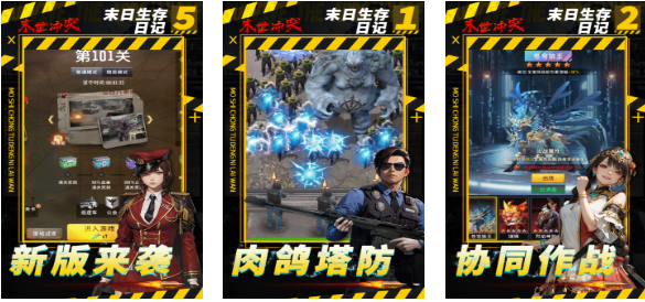 受欢迎的末世游戏下载排行