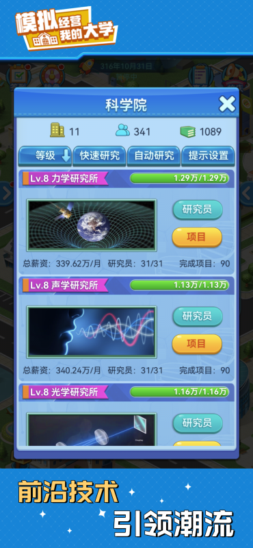 2025高人气模拟创办学校的游戏分享