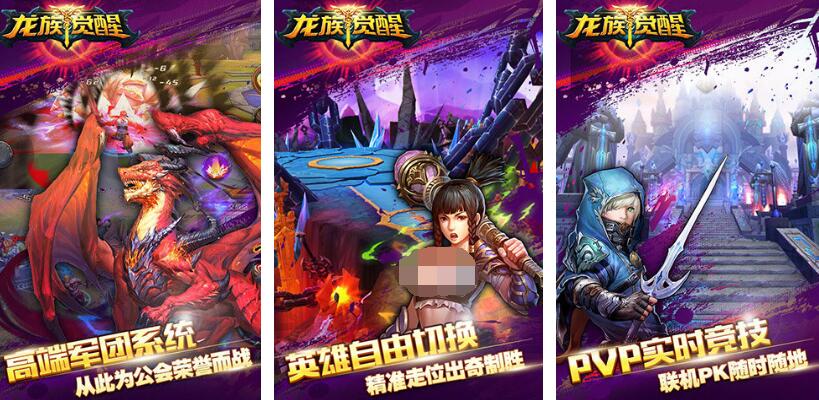 龙族手游都有哪些