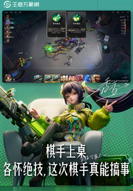 王者万象棋体验服下载方式