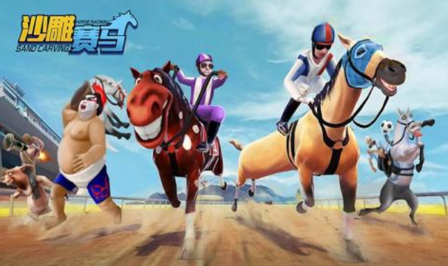 跑马机游戏街机手机版大全