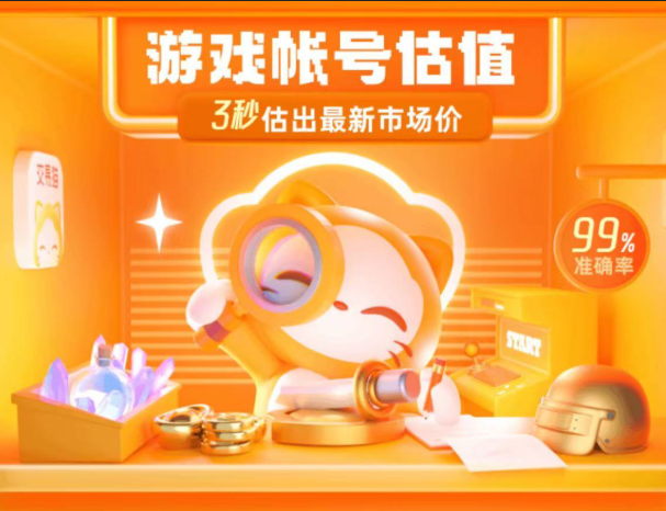 账号估价平台推荐哪个