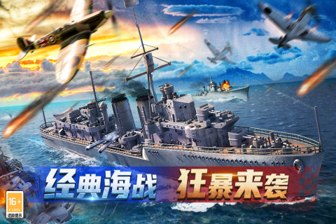 2025激情的海战游戏排行前5