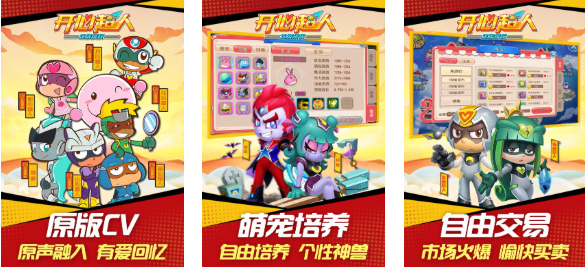 好玩的开心超人游戏有哪些