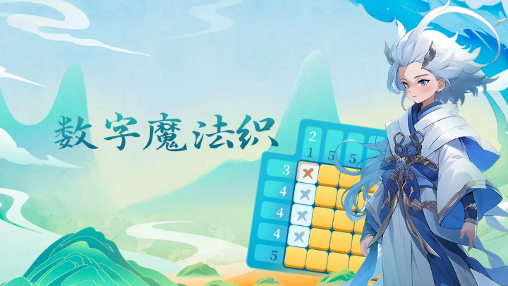 找数字游戏有哪些