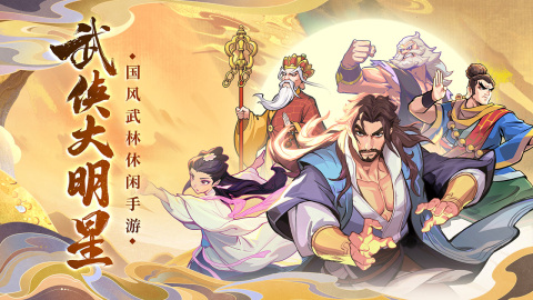 2025流行的武侠割草手游下载