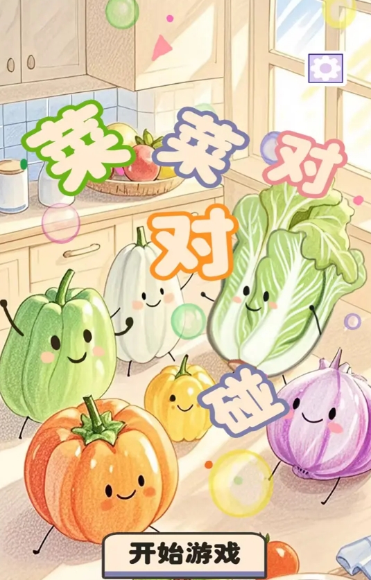 游戏对对碰免费版大全