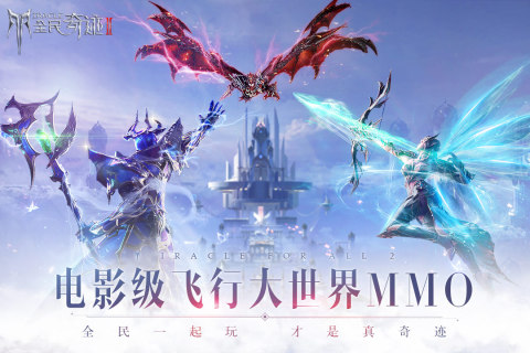 2025流行的奇迹手游版推荐