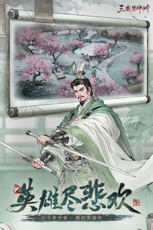 2025有趣的三国游戏下载