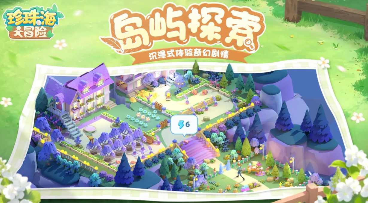 珍珠海大冒险测试版在哪里下载