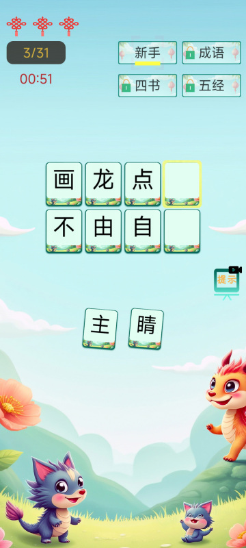 2025优秀的成语猜谜游戏大全