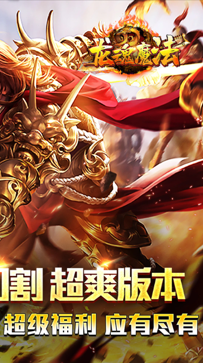 传奇手游哪款好玩