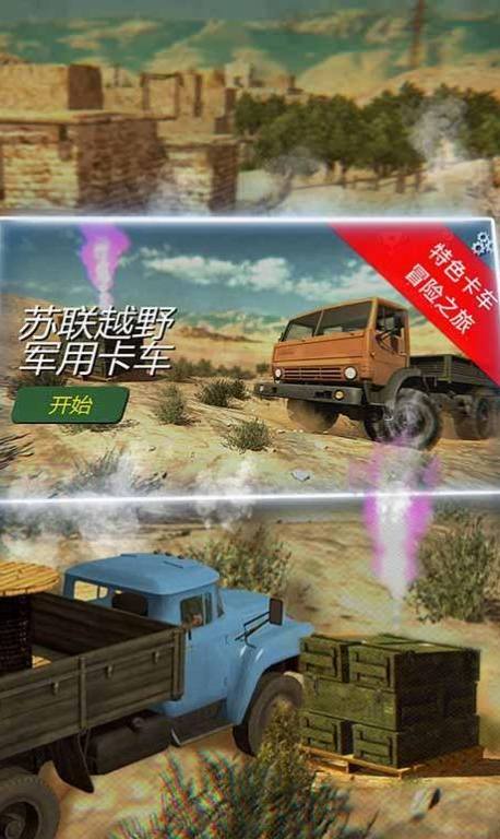 模拟卡车游戏去哪里下载