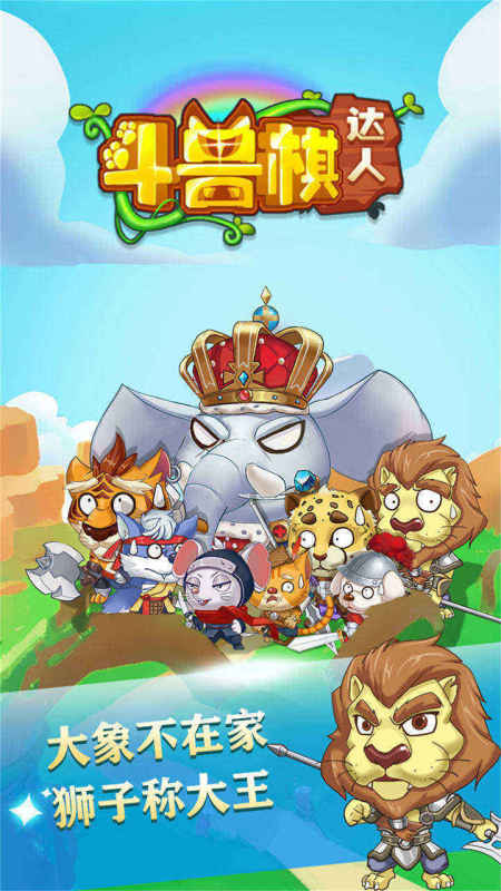 2025有意思的斗兽棋游戏分享