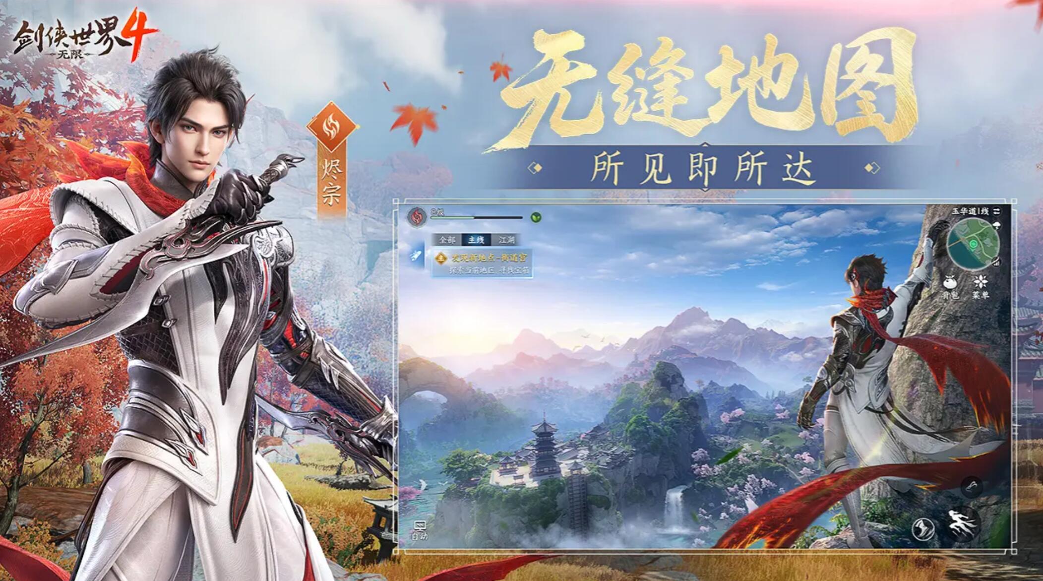 剑侠世界4无限预约入口在哪里