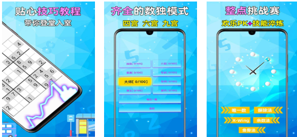 受欢迎的少儿数独游戏下载