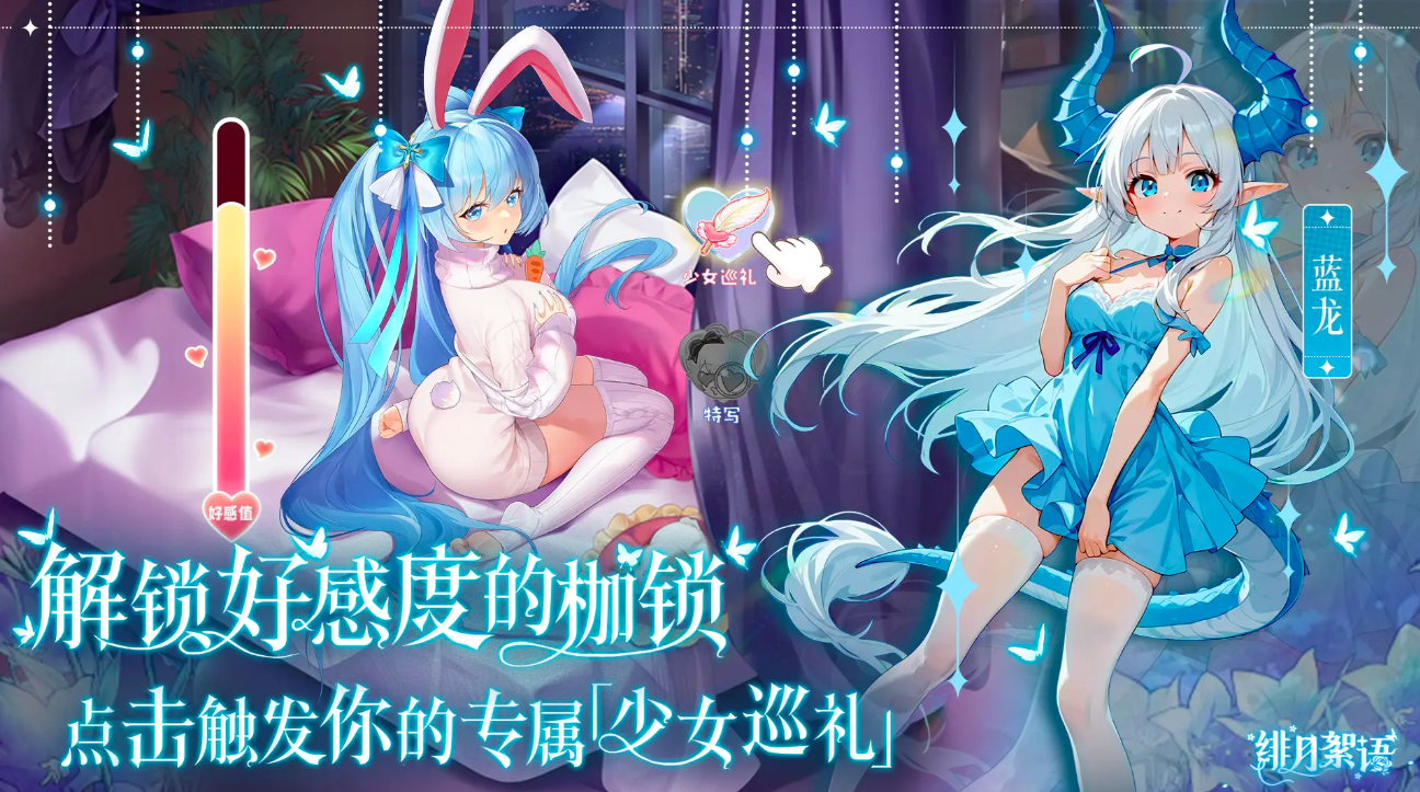 绯月絮语测试服下载