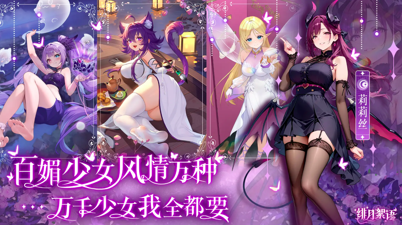 绯月絮语安卓版下载