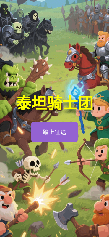 2025有意思的泰坦游戏排行榜