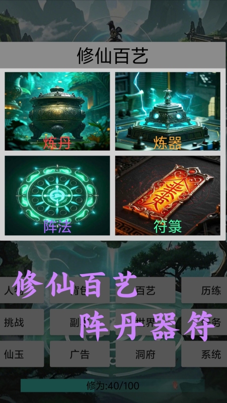 2025正版修仙游戏榜单