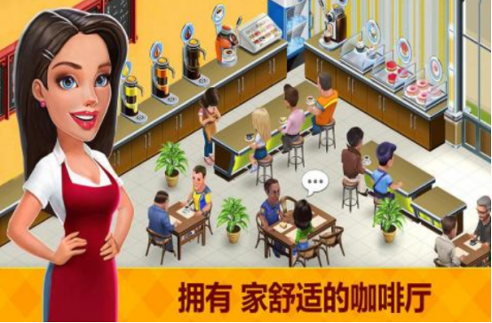 好玩的咖啡游戏有哪几个