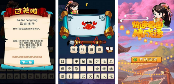 免费的看图猜成语大全游戏有哪些