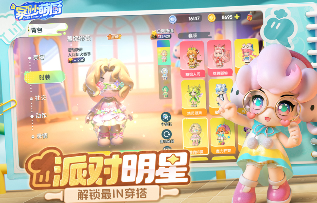 流行的做饭游戏下载