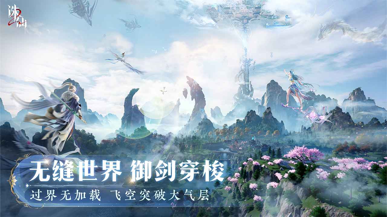 好玩的大型仙侠手游分享