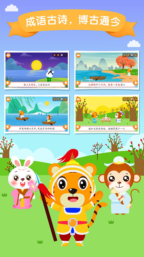 幼儿识字游戏200个推荐