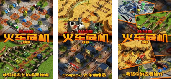 免费的铁路轨道建设游戏有哪些