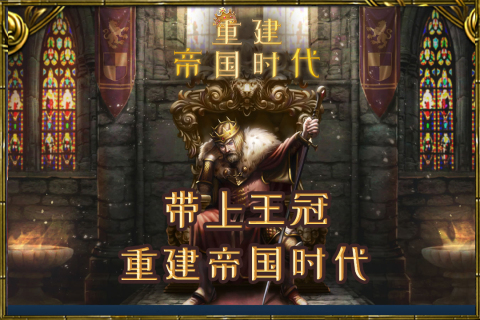 好玩的老版帝国时代单机游戏下载