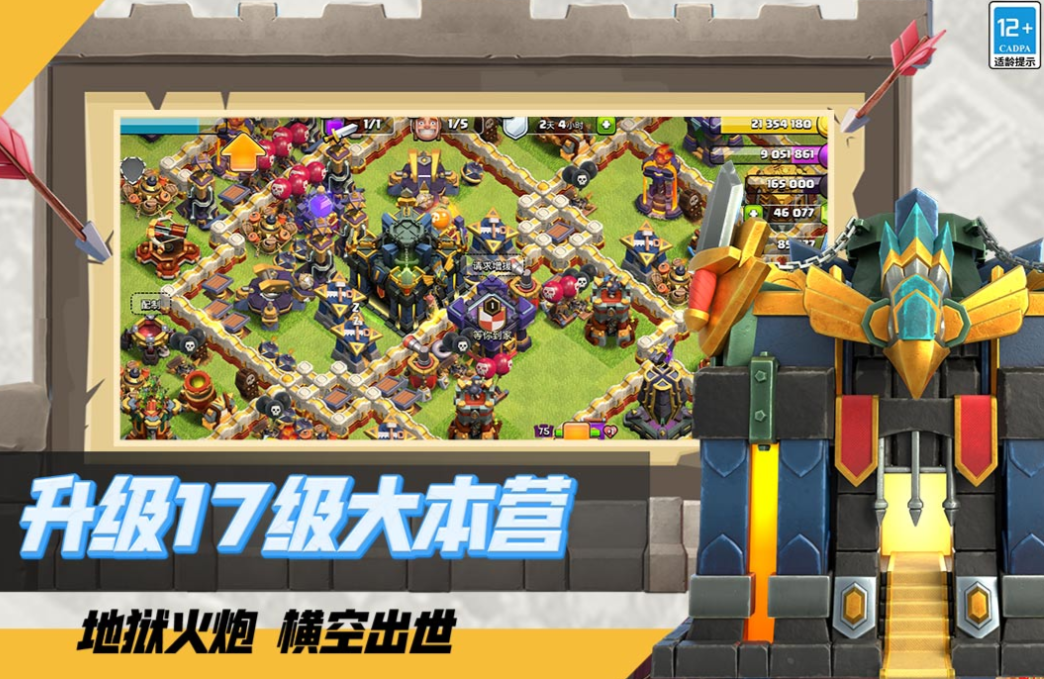 有趣的部落联盟游戏下载推荐