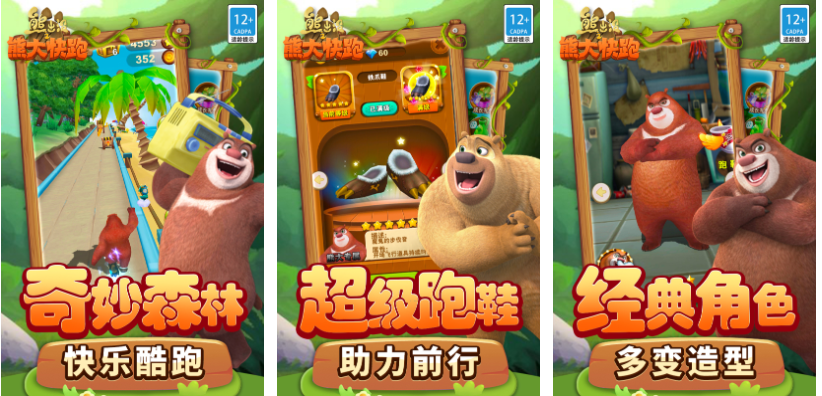 有趣的熊出没冒险游戏下载推荐