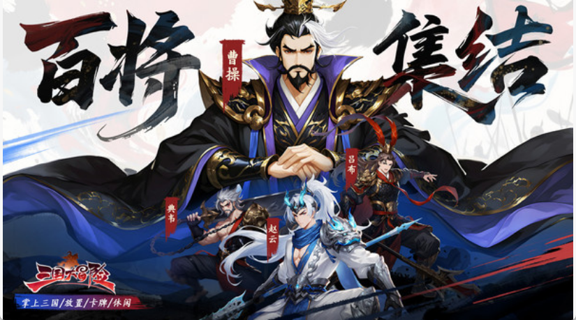 三国大冒险安卓版下载地址分享