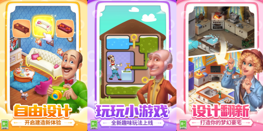 建造家园游戏推荐