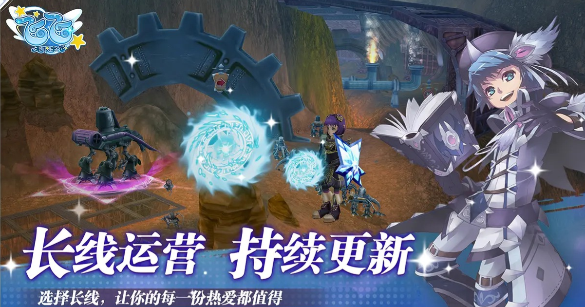 飞飞无限宇宙下载地址分享