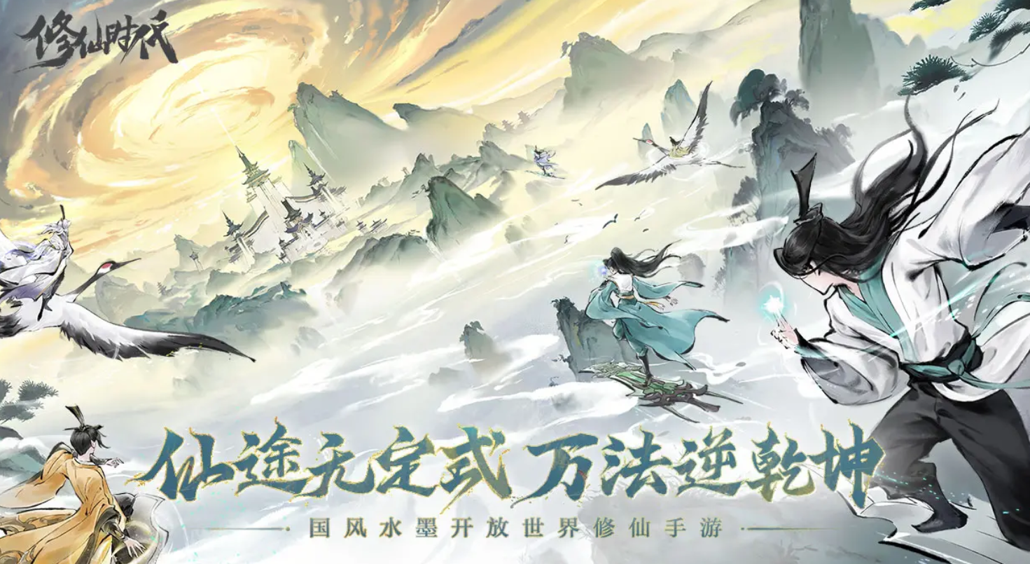 修仙时代手游最新版下载地址分享