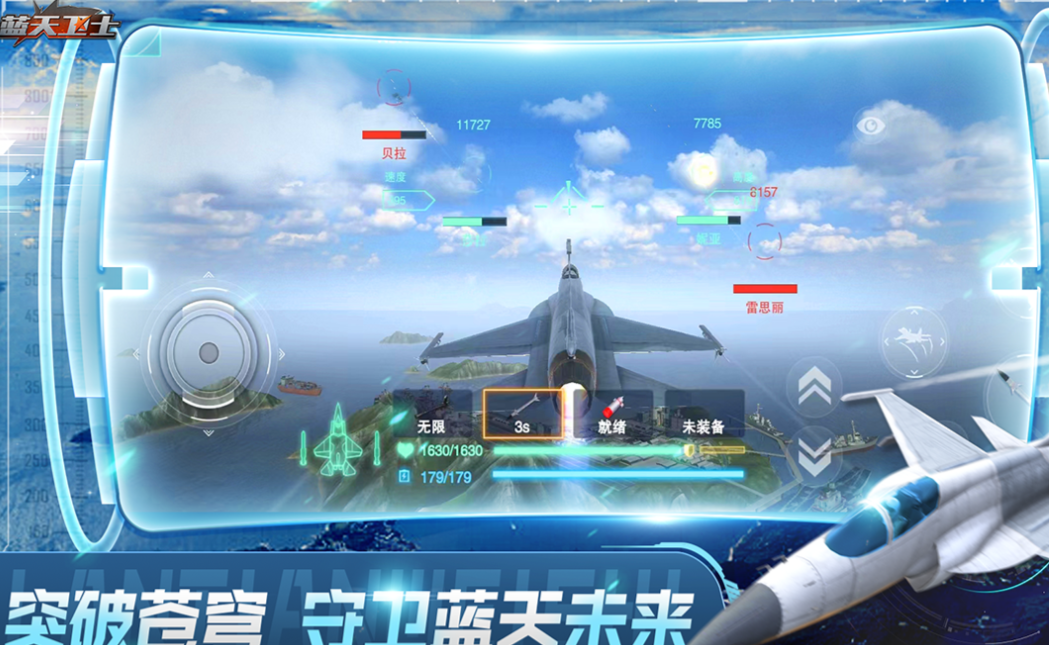 好玩的空战游戏下载