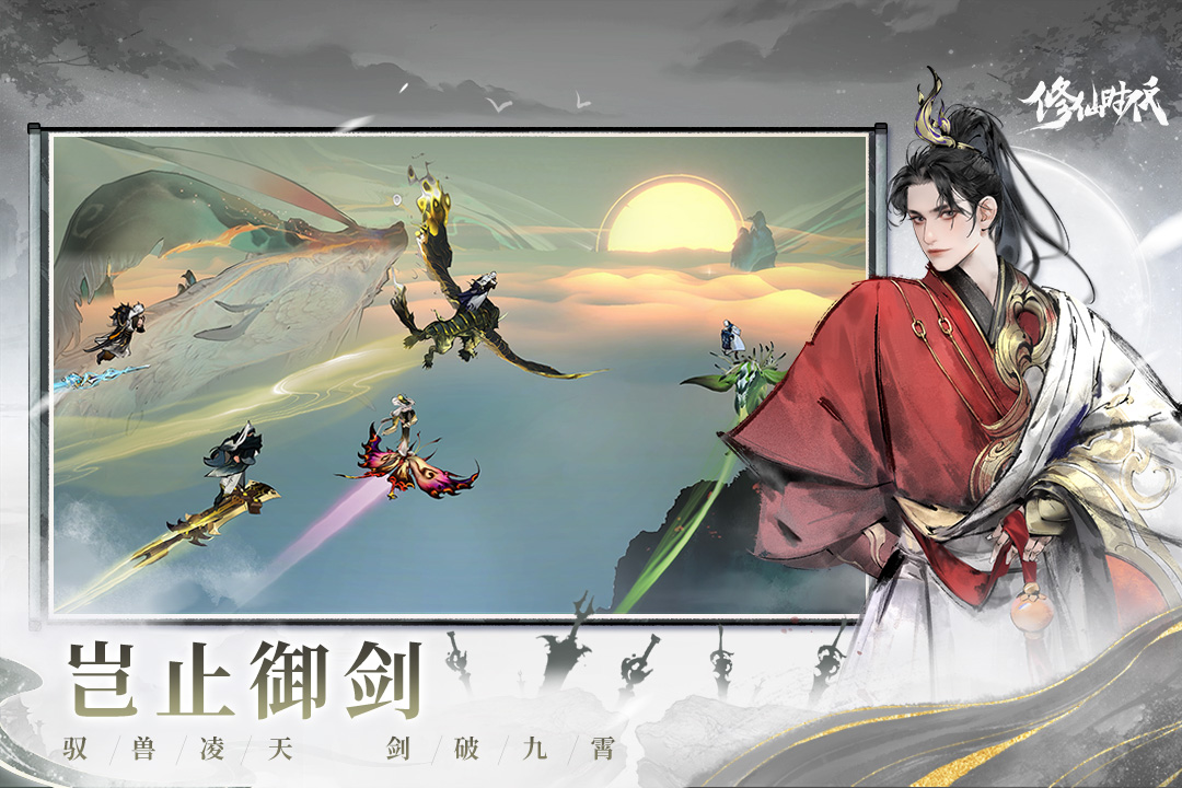 修仙时代测试服下载链接