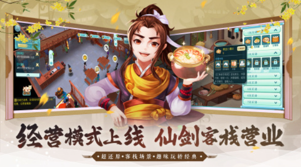 有趣的仙剑手游下载排行2025