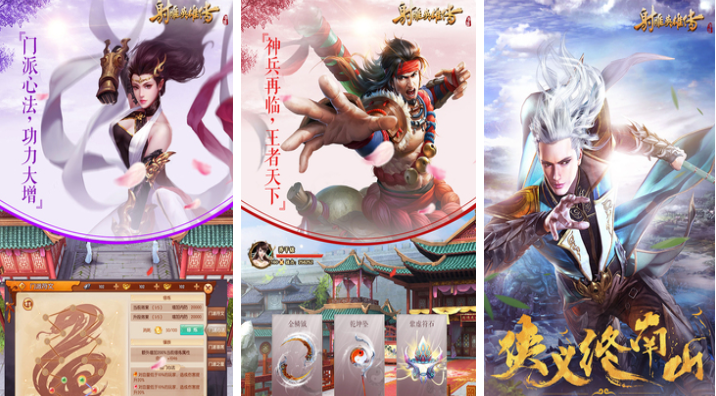 有趣的射雕手游下载推荐