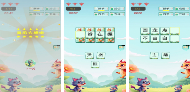 烧脑的成语猜谜游戏推荐