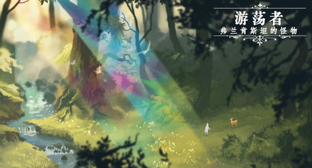 有趣的画面唯美的手游下载