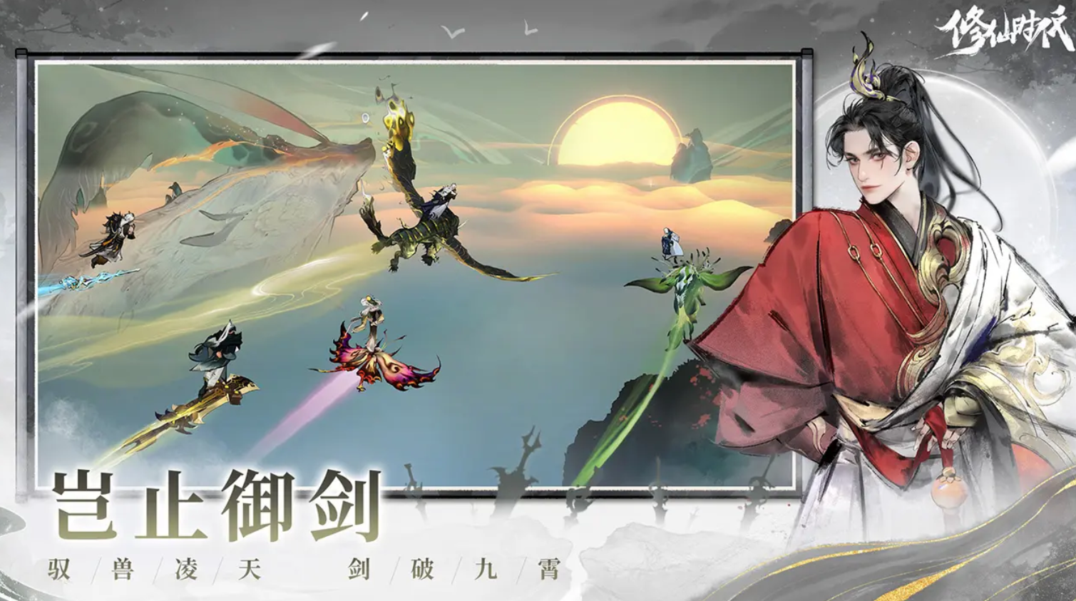 修仙时代下载正版地址分享