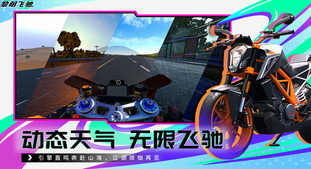 有趣的3d摩托车游戏下载