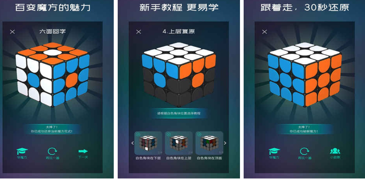 流行的3d魔方游戏下载