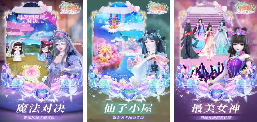 叶罗丽换装游戏都有哪些